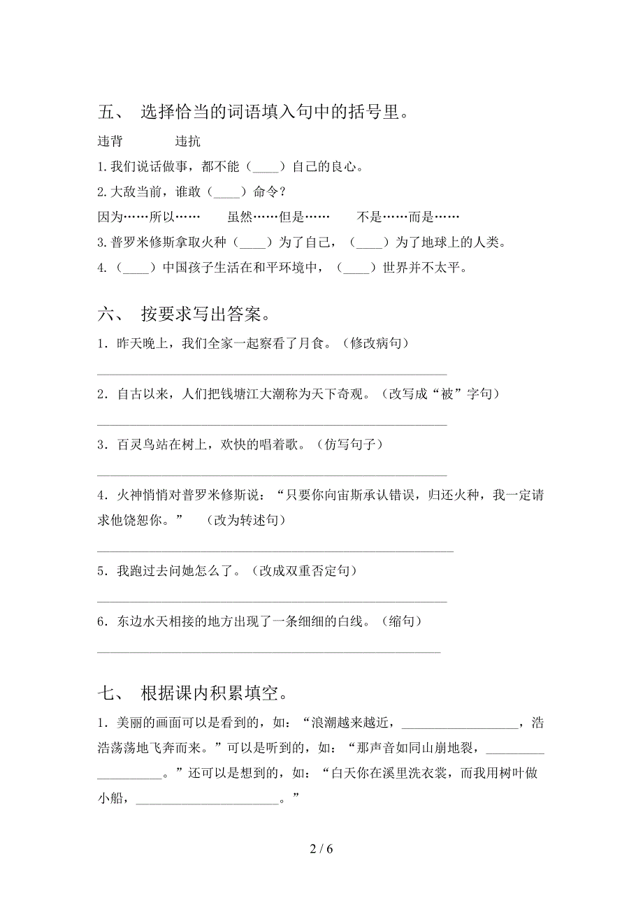 部编人教版四年级语文上册期中试卷及完整答案.doc_第2页