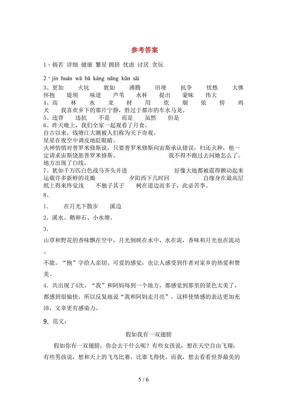 部编人教版四年级语文上册期中试卷及完整答案.doc_第5页