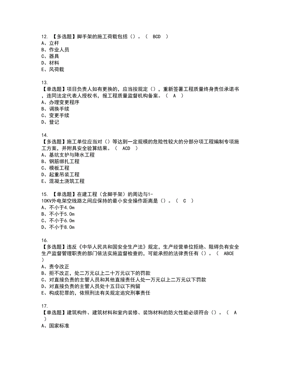 2022年广西省安全员B证考试内容及复审考试模拟题含答案第96期_第3页