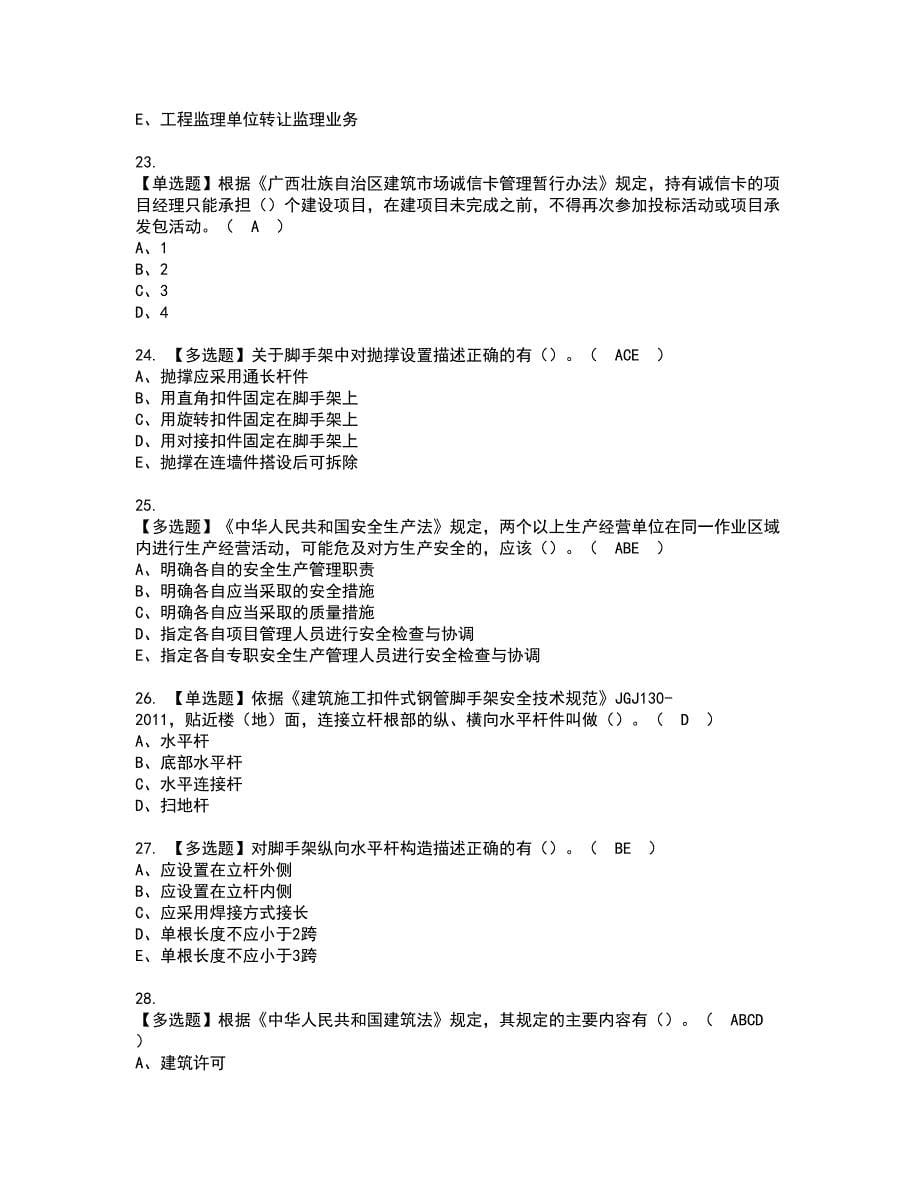 2022年广西省安全员B证考试内容及复审考试模拟题含答案第96期_第5页