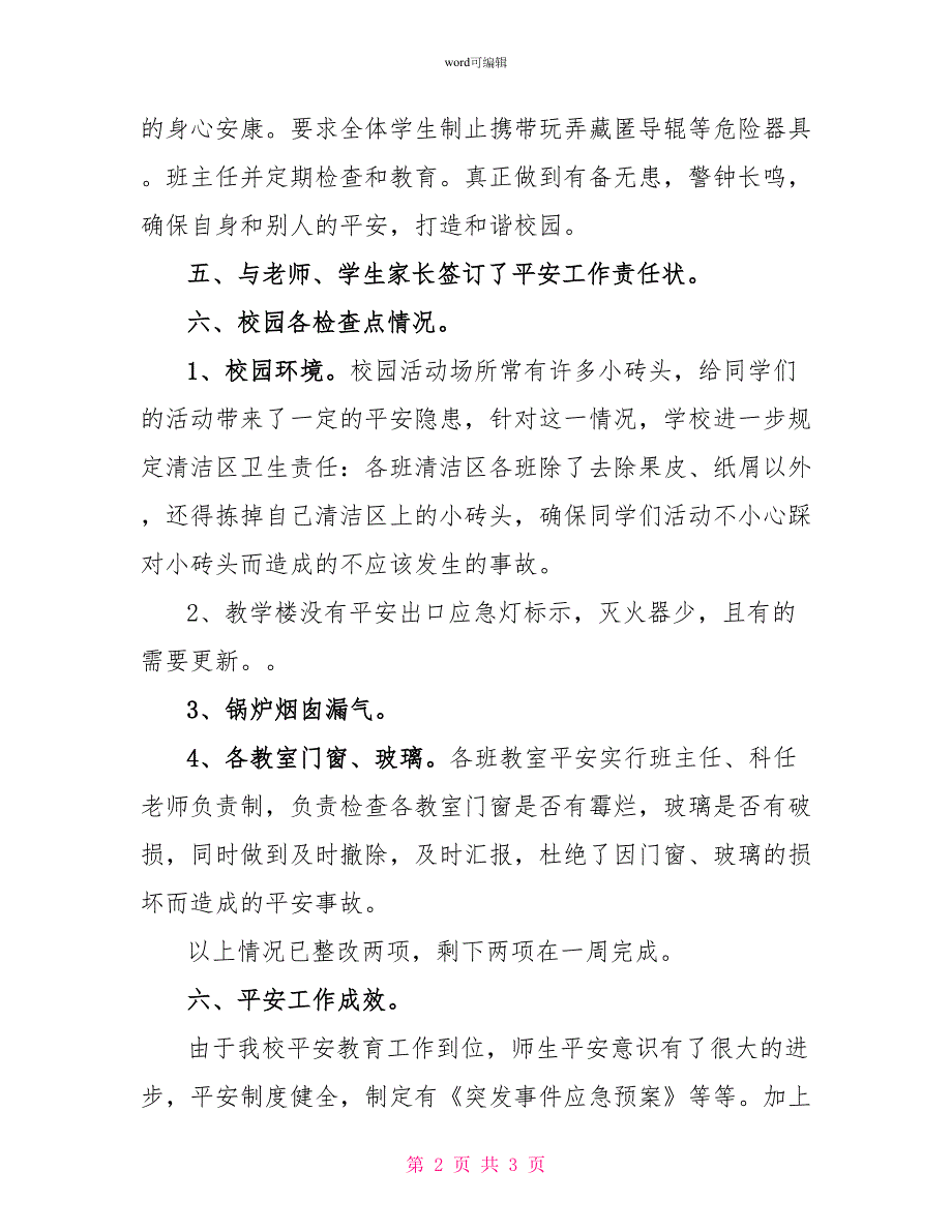 学校安全大检查汇报材料_第2页