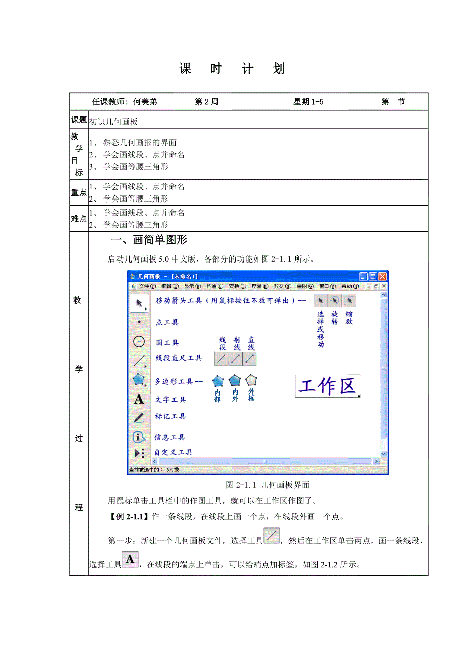 01初识几何画板 (2)_第1页