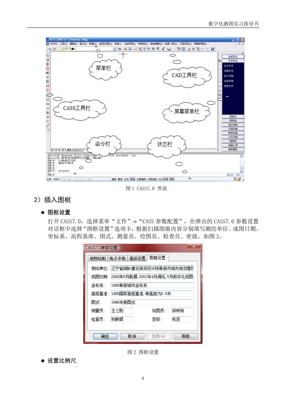 扫描矢量化实验指导书(数字化测图课程).doc_第4页