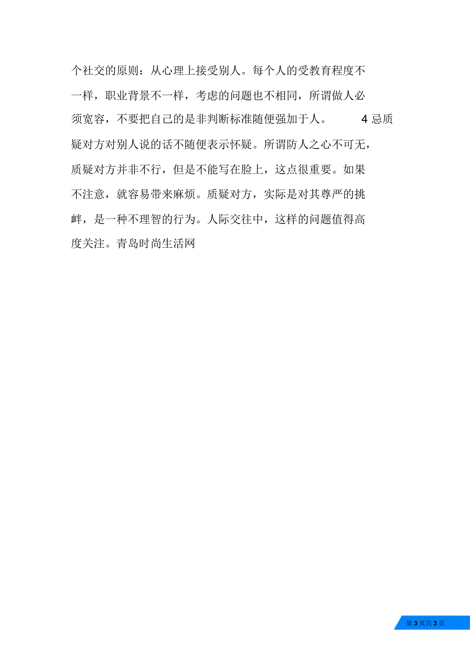 交际交往中的礼仪重点_第3页