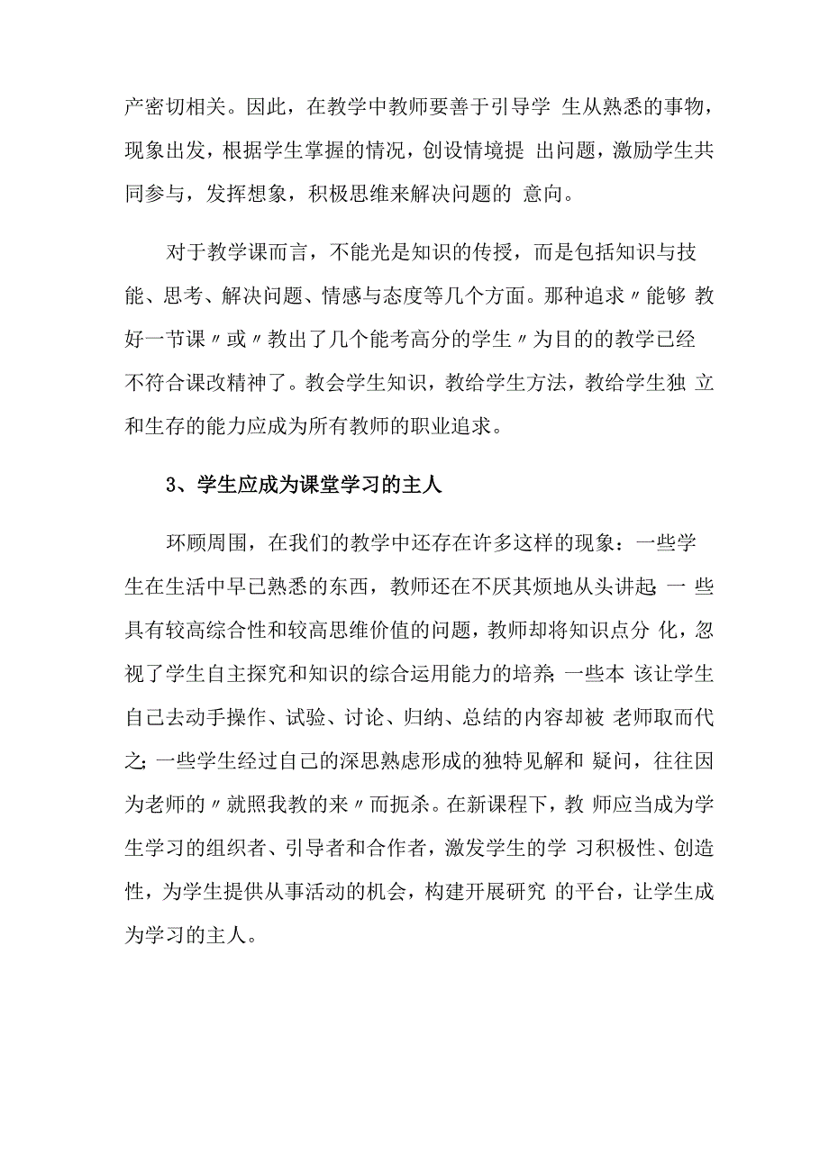 2022年教师思政课程培训心得体会_第4页