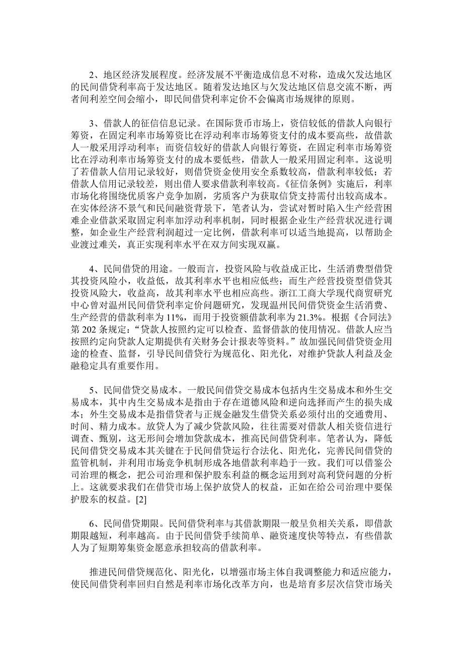 民间借贷过程中问题和的文本合同_第5页