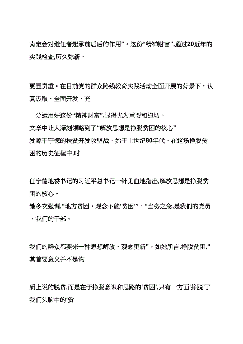 四下基层心得体会_第2页