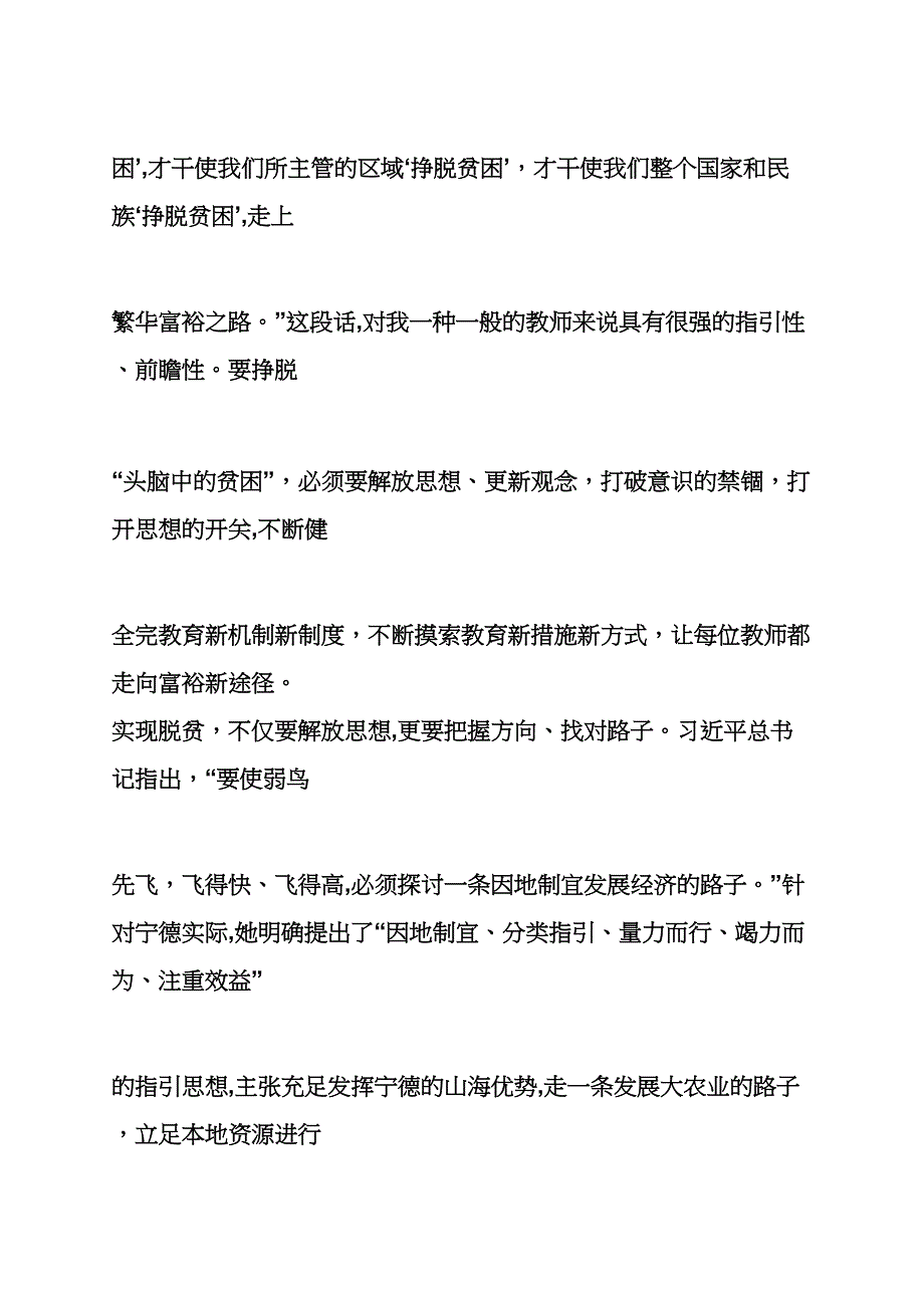 四下基层心得体会_第3页