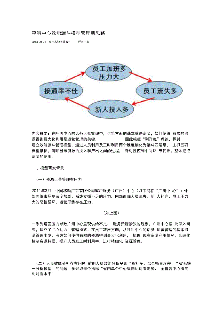 呼叫中心漏斗模型管理_第1页