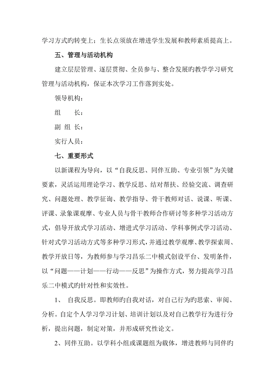 学习昌乐二中教育教学模式的实施方案.doc_第3页