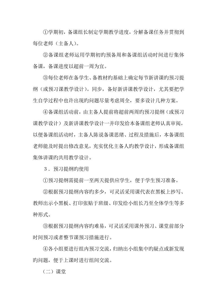 学习昌乐二中教育教学模式的实施方案.doc_第5页