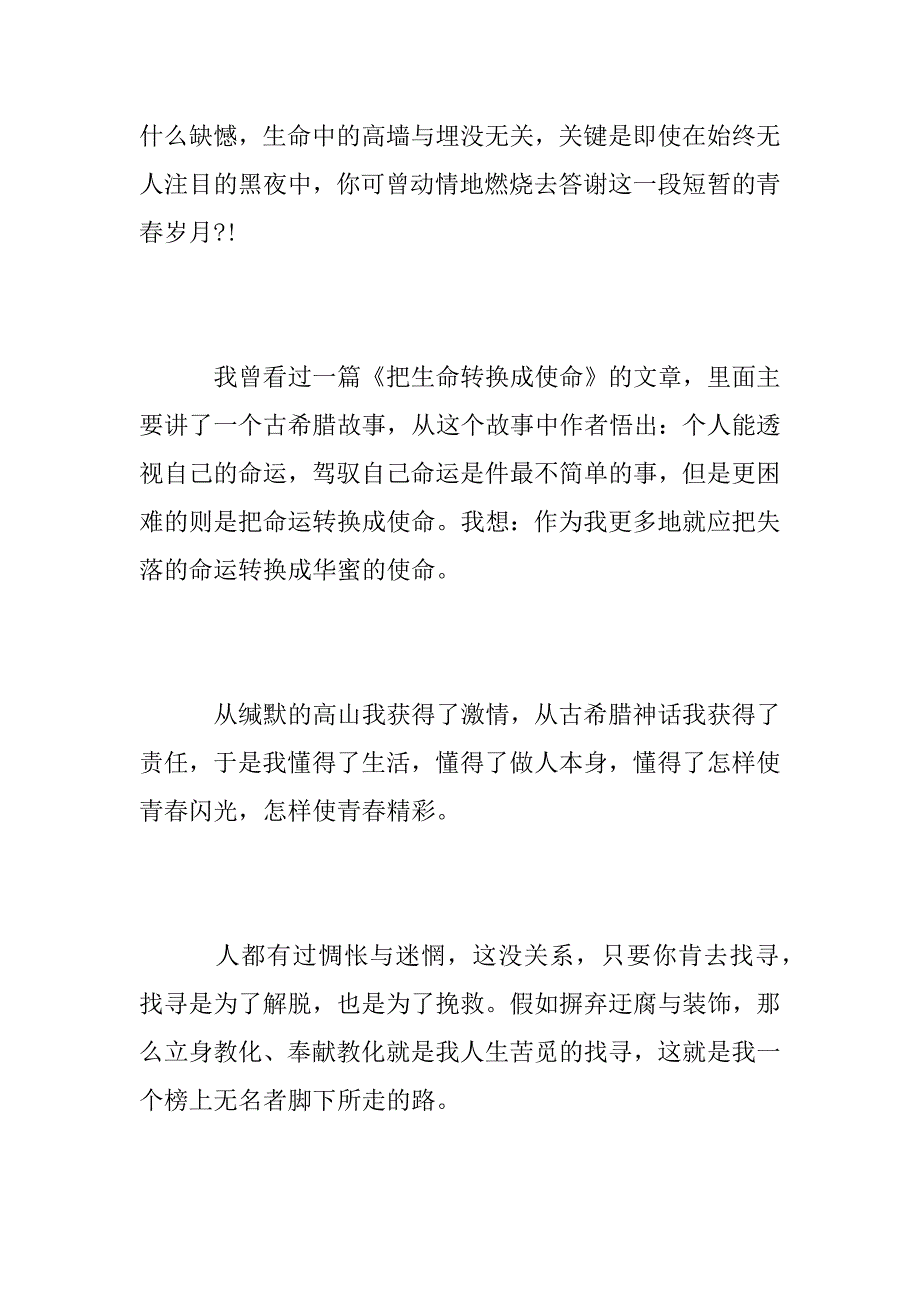 2023年优秀教师发言稿范文四篇最新_第3页