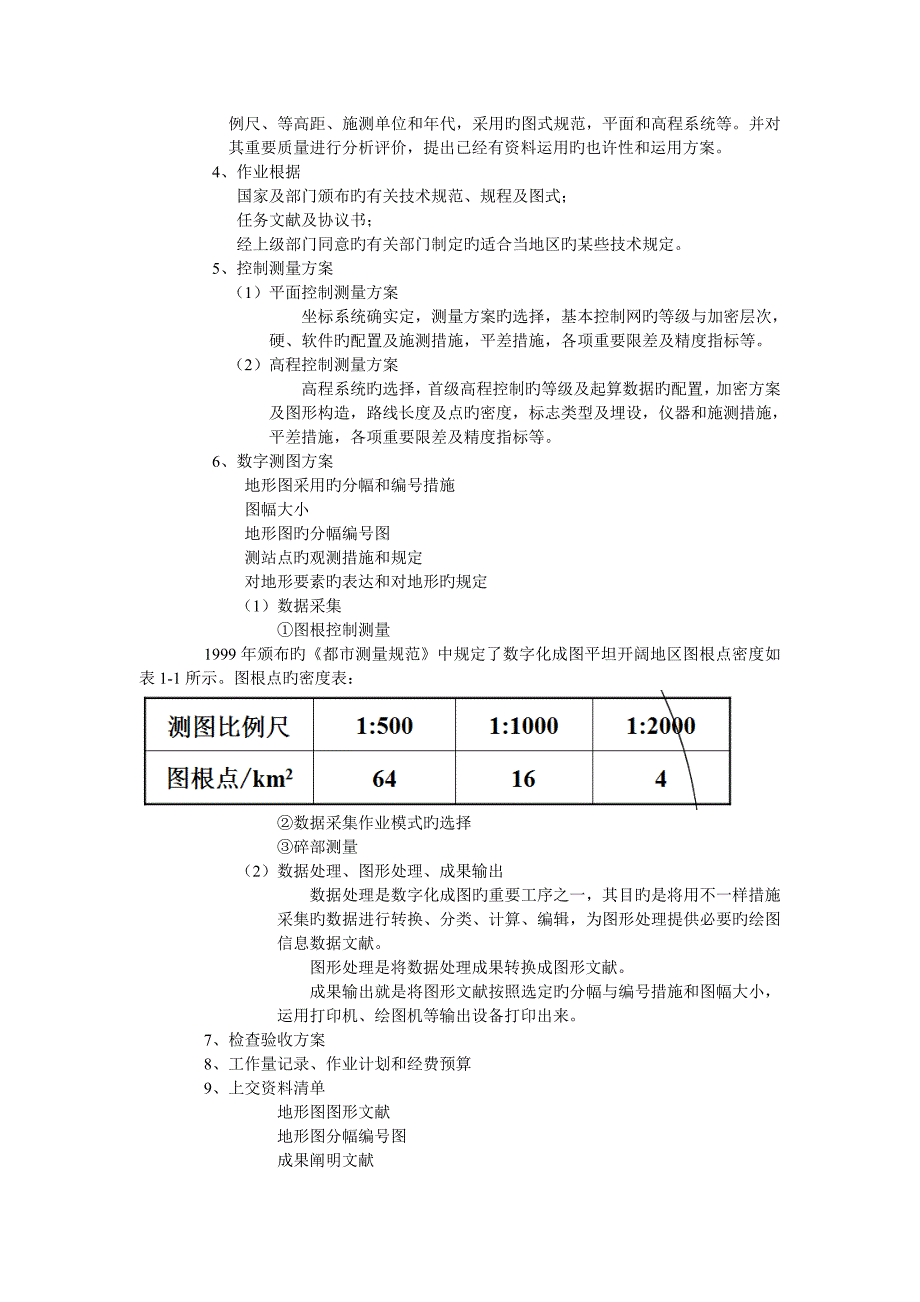 数字测图原理与方法_第3页