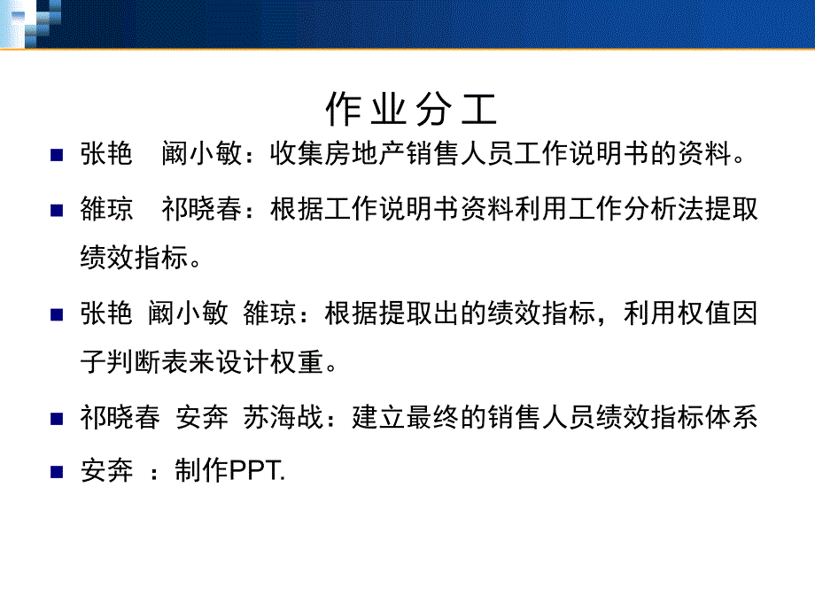 XX销售人员绩效考核体系构建_第2页