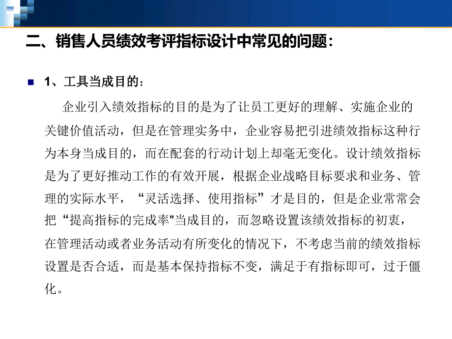 XX销售人员绩效考核体系构建_第4页