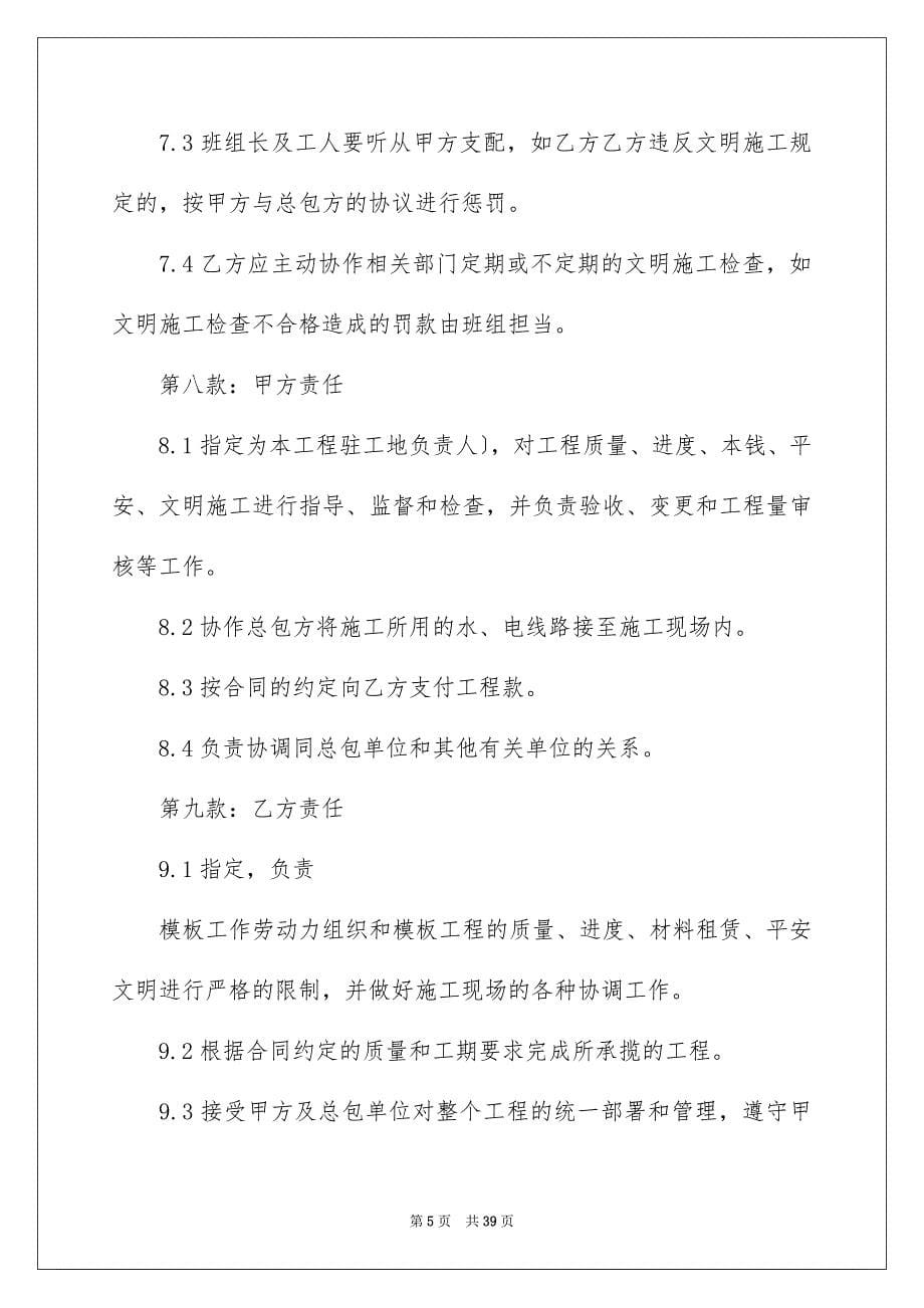 2023施工承包合同834范文.docx_第5页