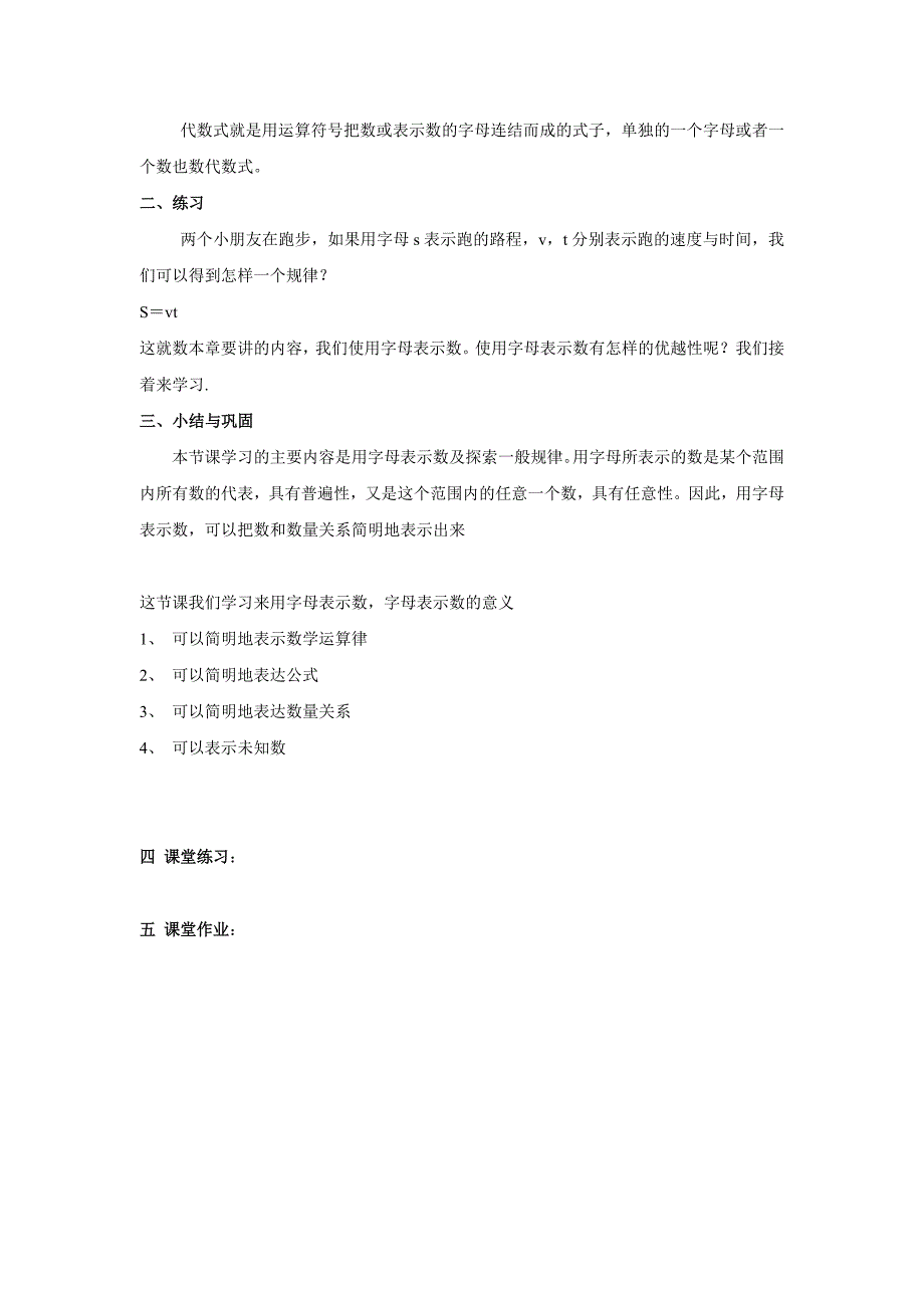 新版【沪科版】七年级上册数学教案2.1.1 用字母表示数2_第2页