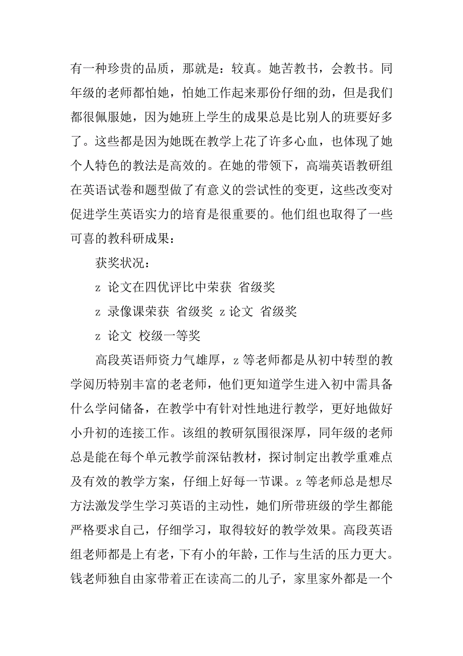 2023年小学英语教学总结(集锦篇)_第3页