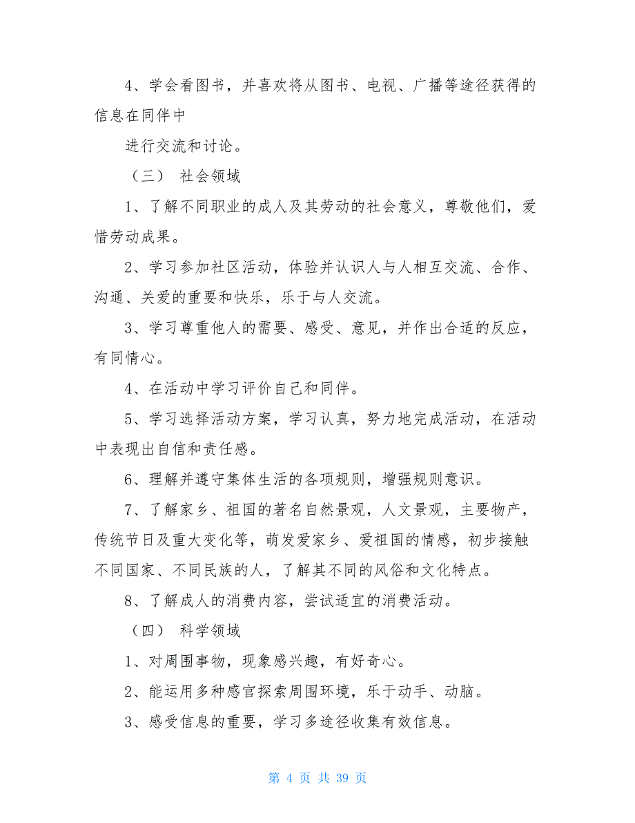 推荐学期工作计划汇总9篇_第4页