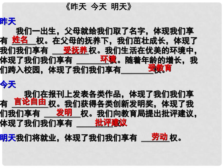 广东省汕头市八年级政治下册 第一单元 权利义务伴我行 第一课 国家的主人 广泛的权利 第2框 我们享有广泛的权利课件 新人教版_第2页