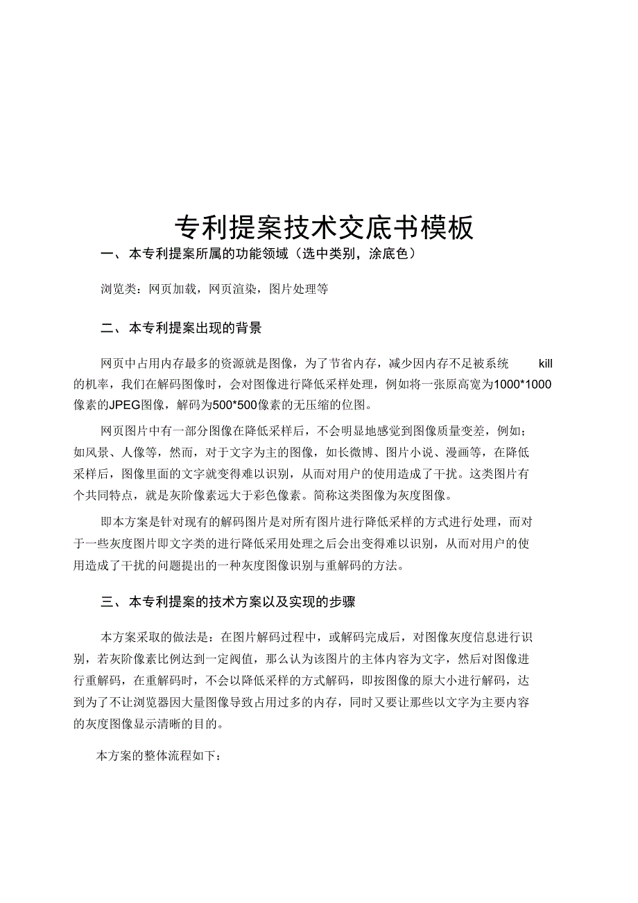 软件交底书模板_第1页