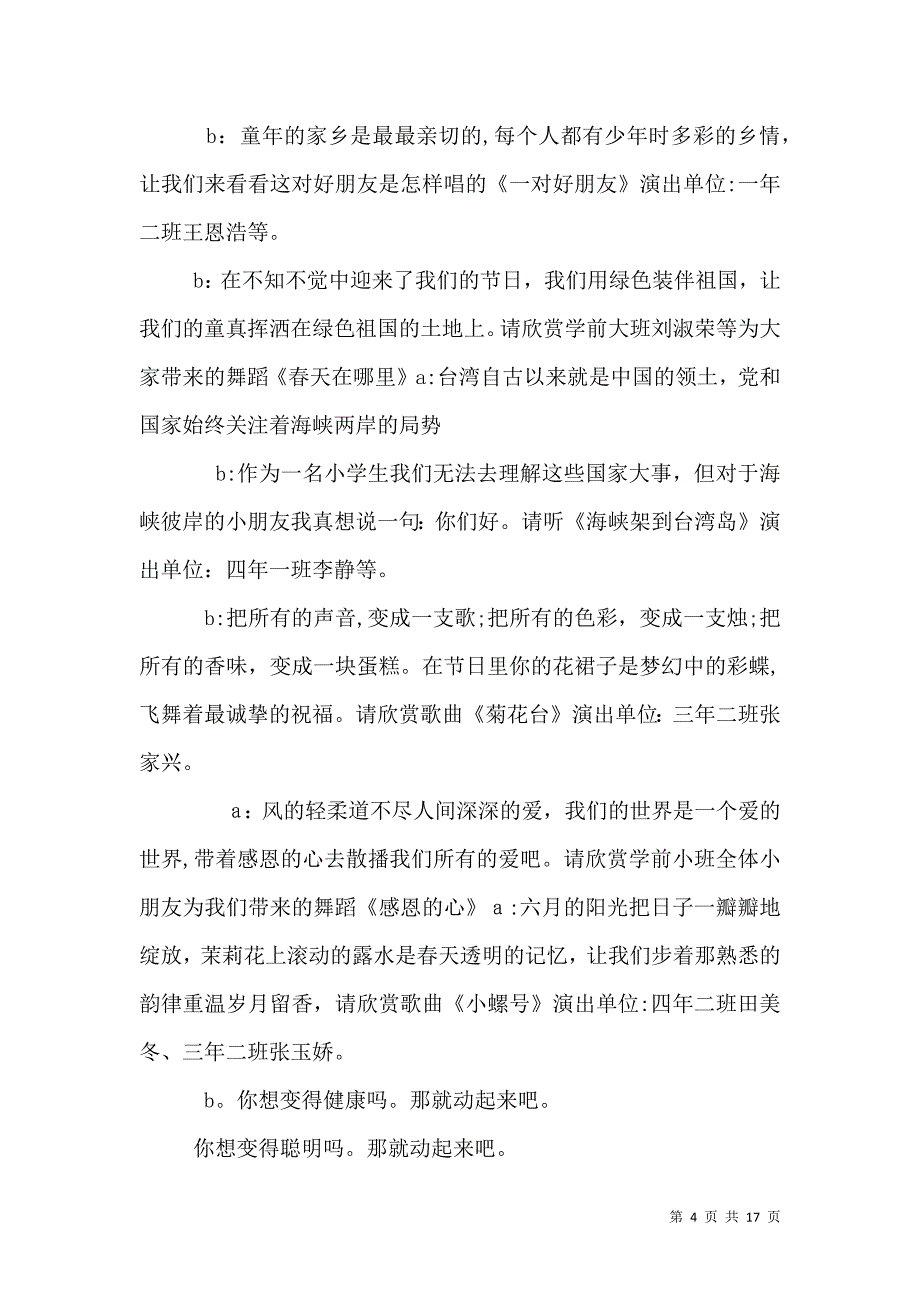 妇联三八表彰会主持词3篇_第4页