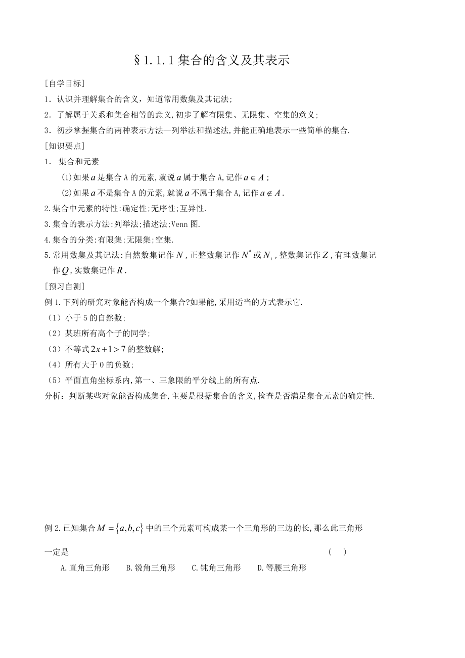 高中数学必修1全册学案(完整word版)[精品含答案].doc_第1页