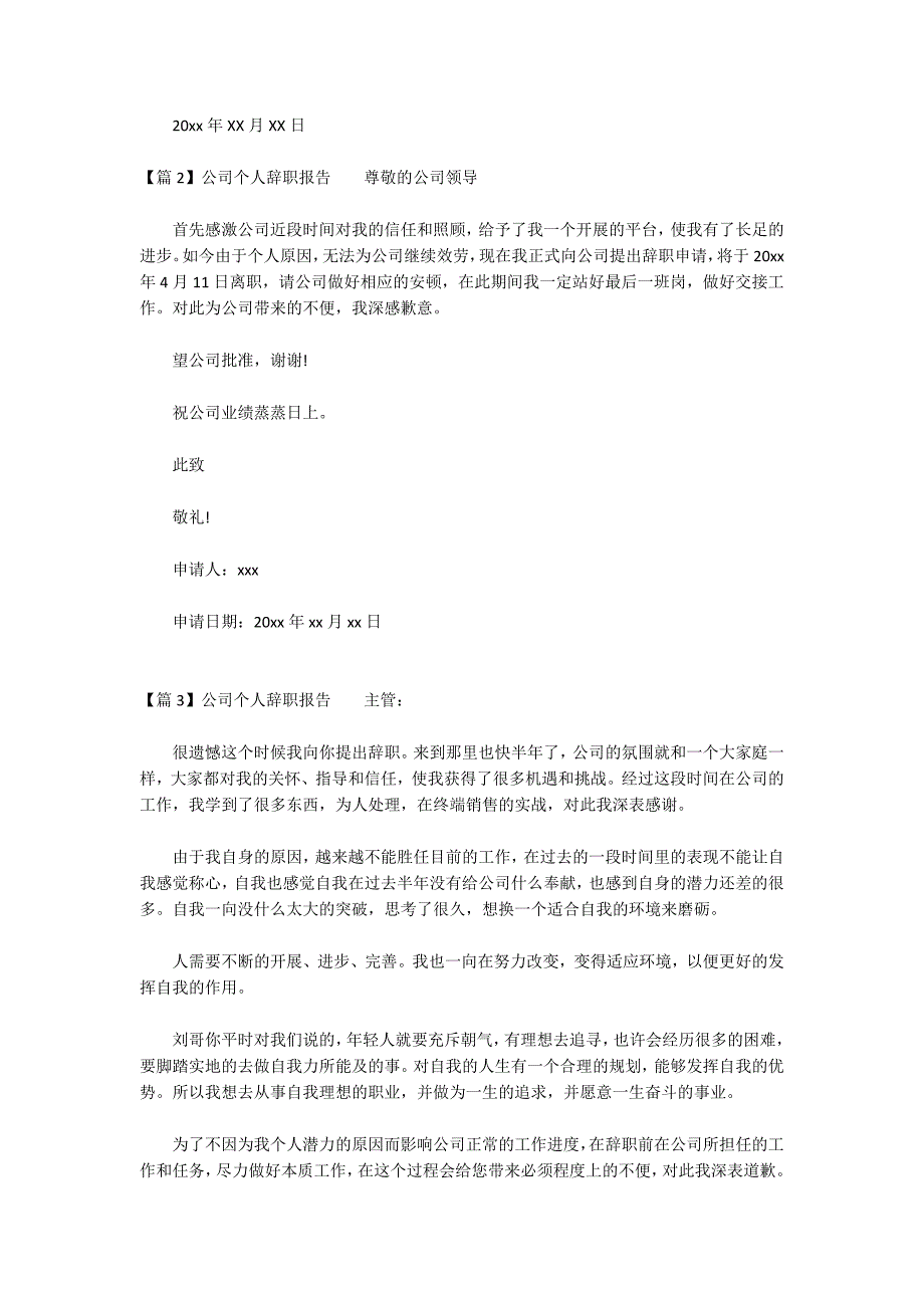 公司个人辞职报告范文(通用20篇)_第2页