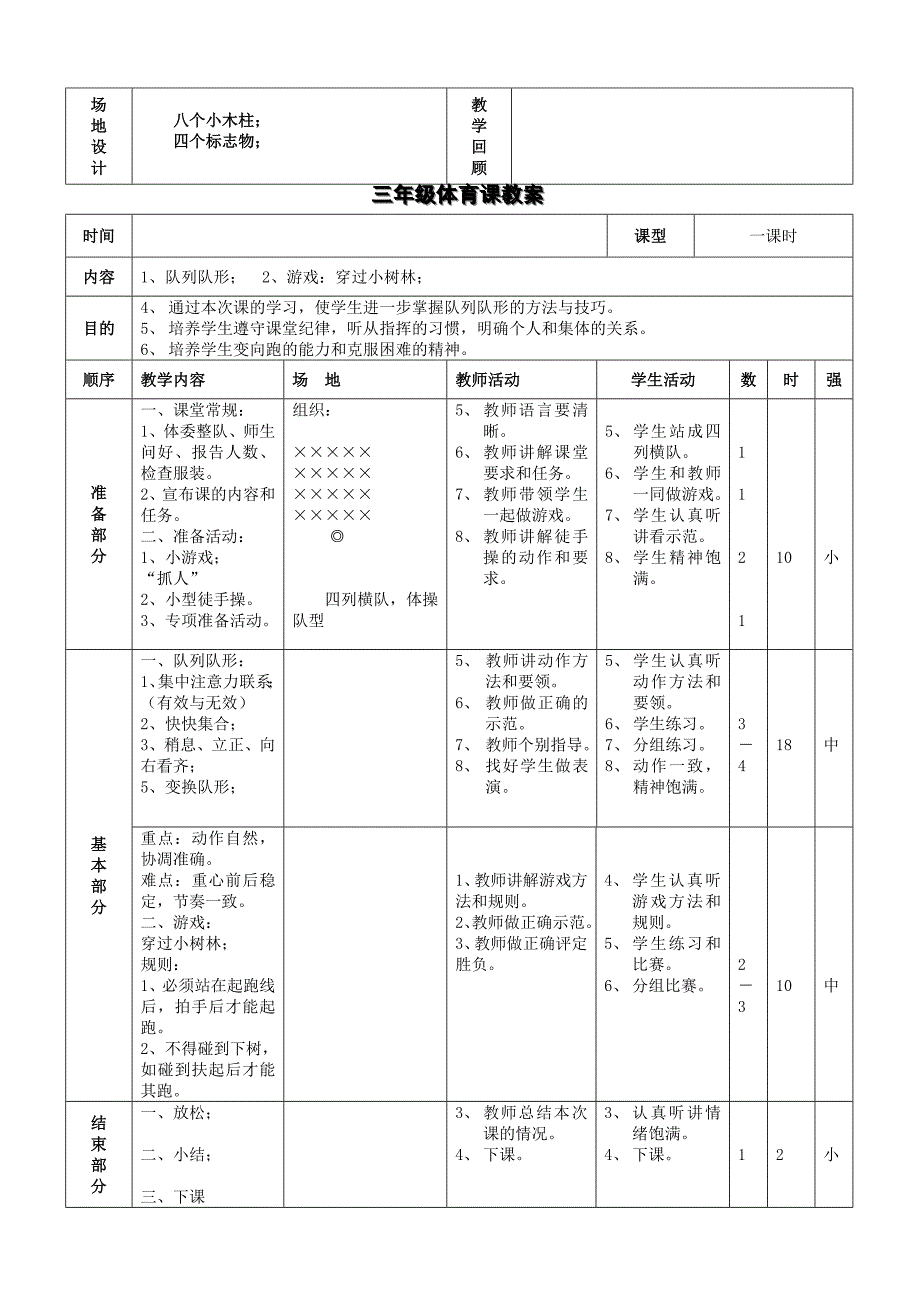 小学三年级体育全册教案_第3页