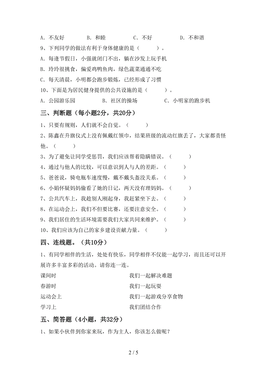 人教版三年级上册《道德与法治》期中考试(带答案).doc_第2页