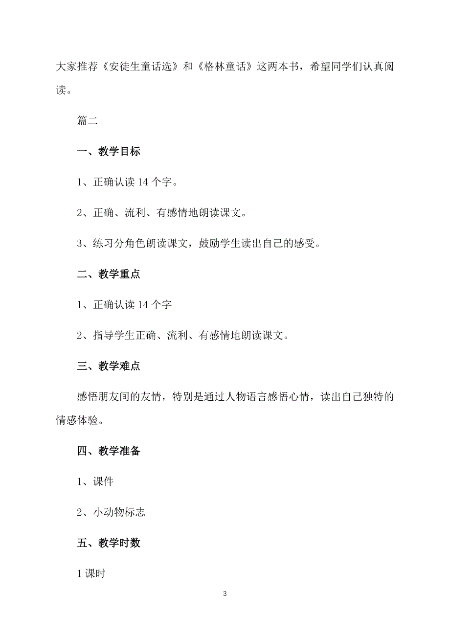 语文A版小学一年级下册语文《开满玫瑰花的院子》教案_第3页