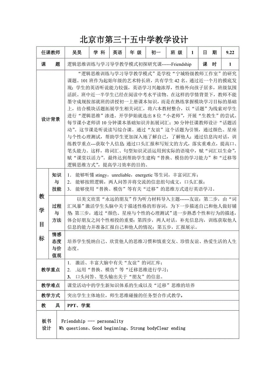 外研版starter有关友谊话题的教案_第1页