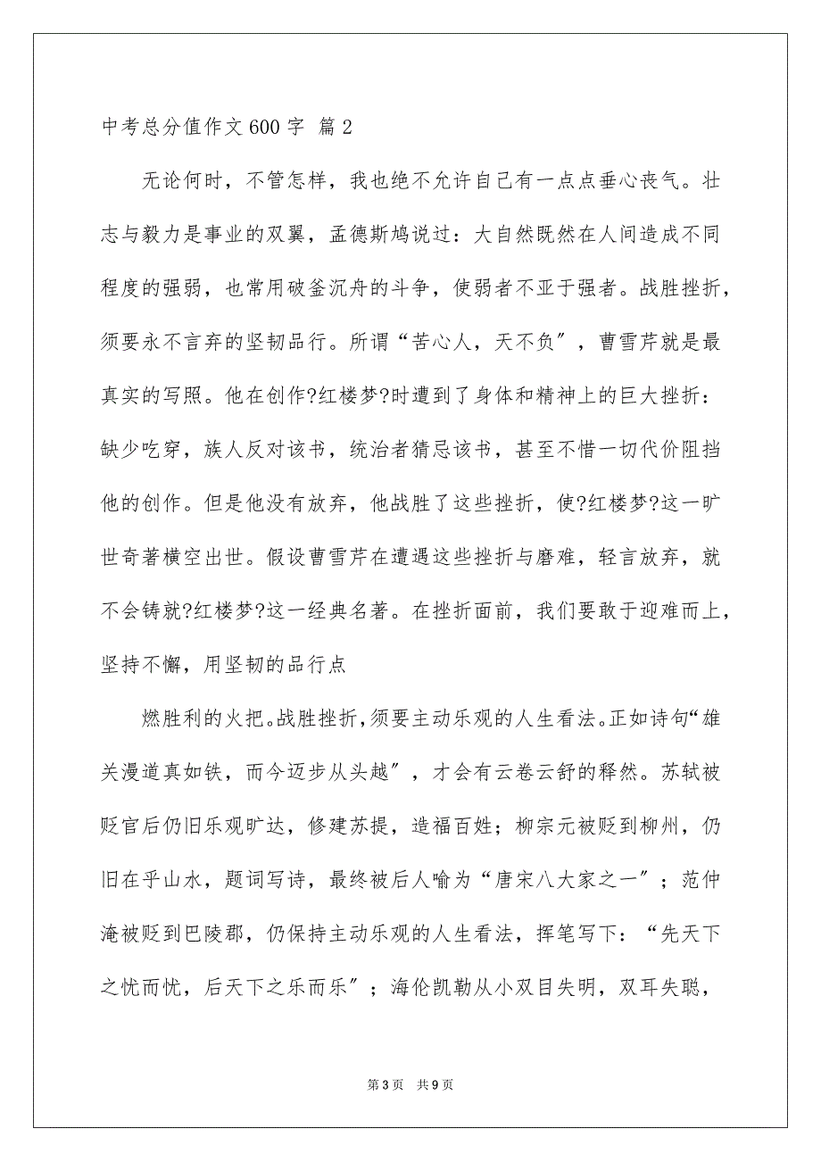 2023年中考满分作文600字100.docx_第3页