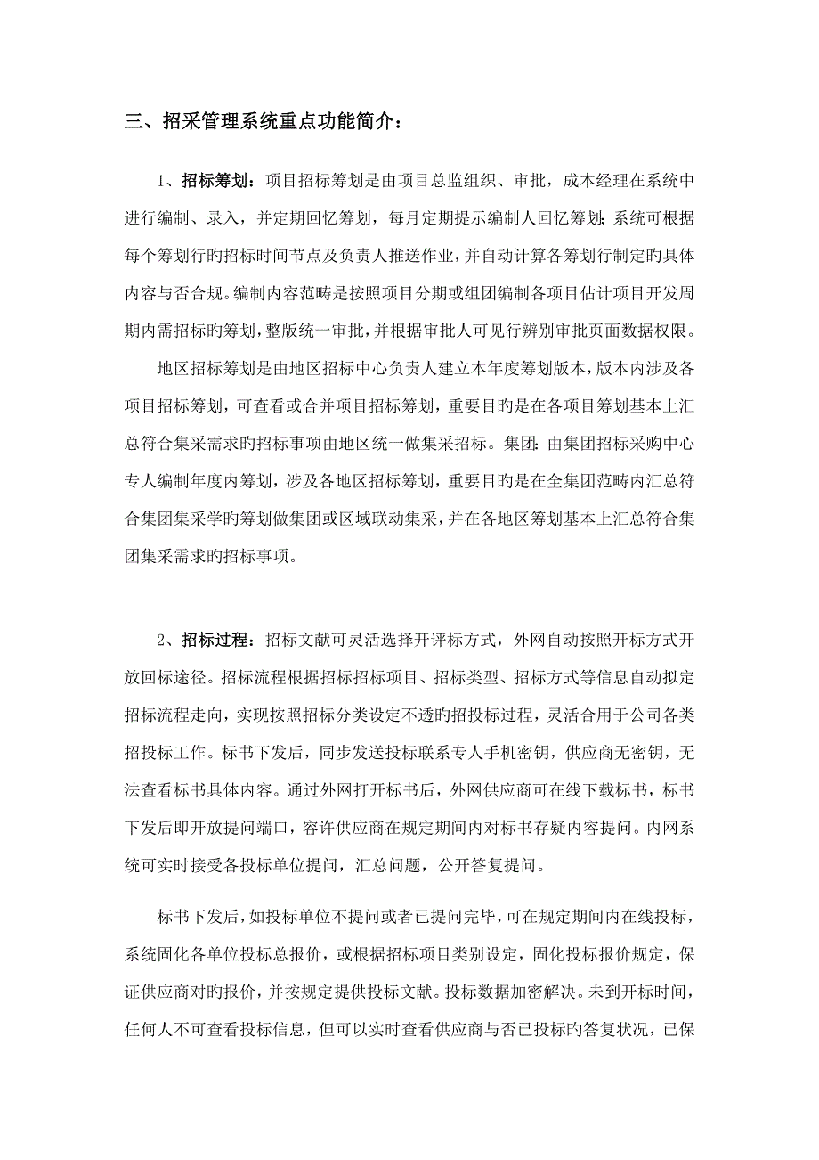 竞优招采基础管理系统相关介绍_第2页