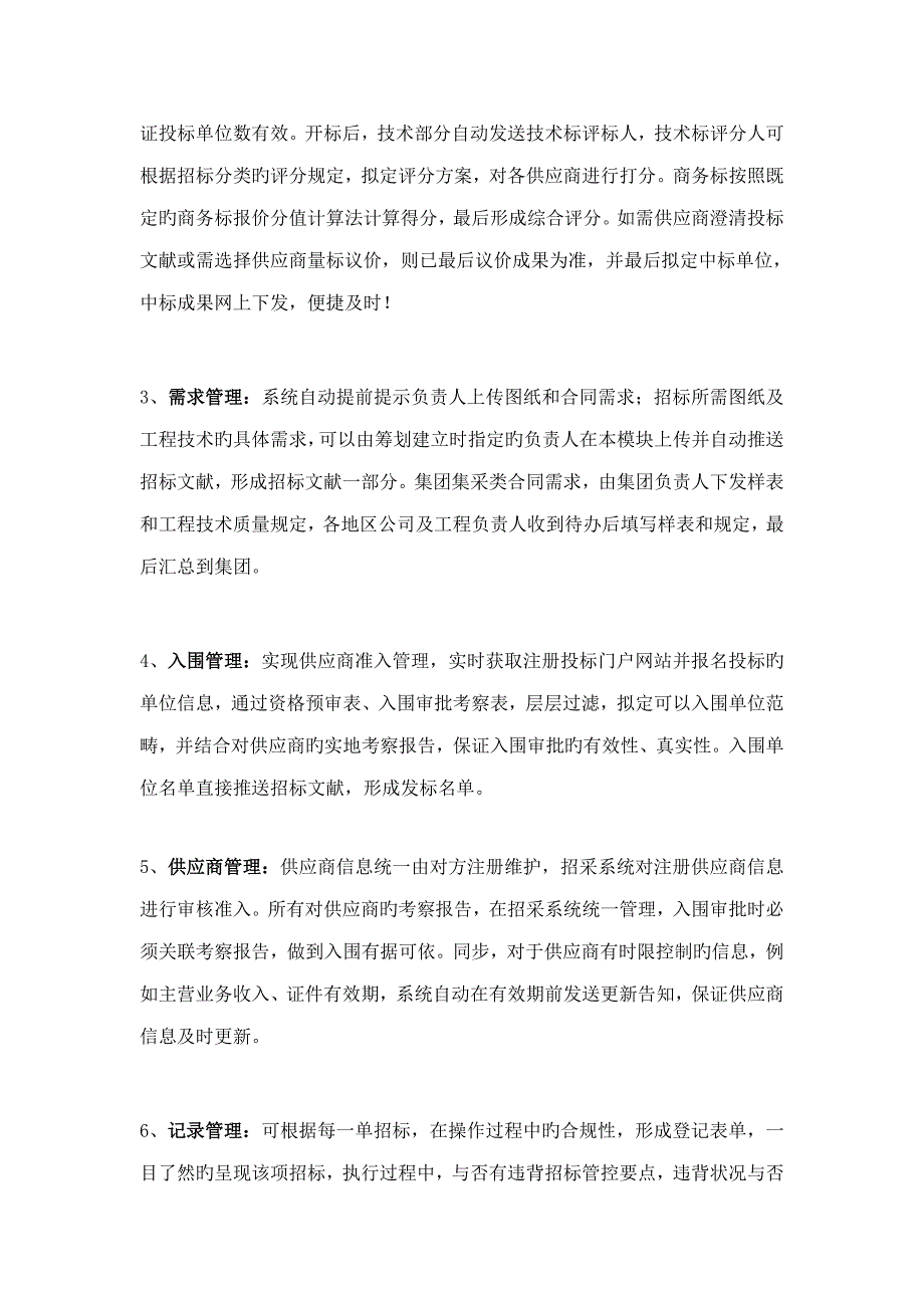 竞优招采基础管理系统相关介绍_第3页