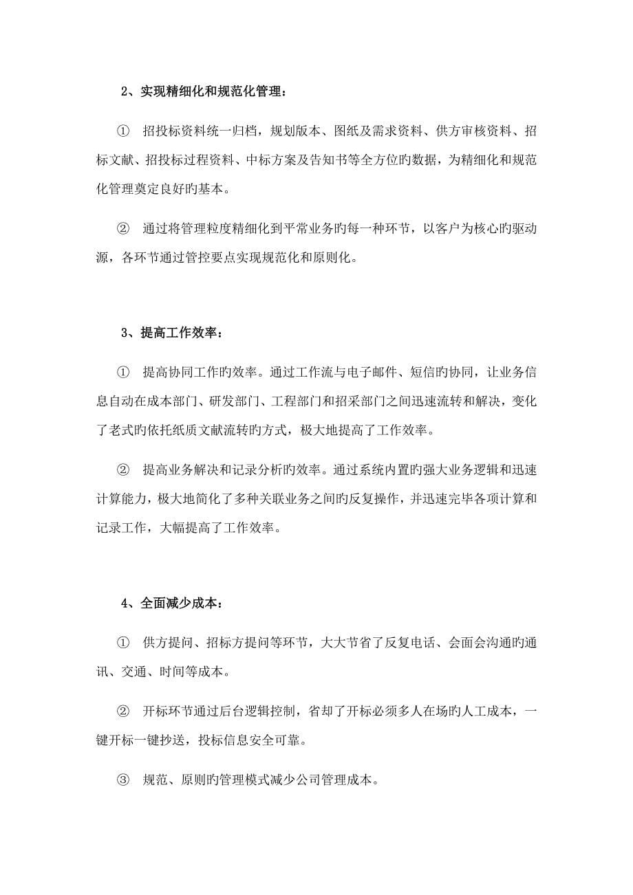 竞优招采基础管理系统相关介绍_第5页