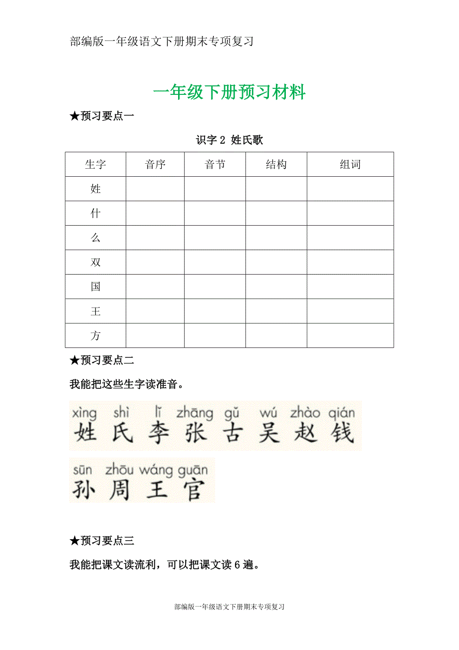 部编版一年级语文下册每课预习单_第2页