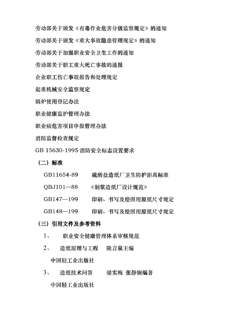 包装印刷造纸及纸制品业生产工艺审核指导书bbrl_第4页