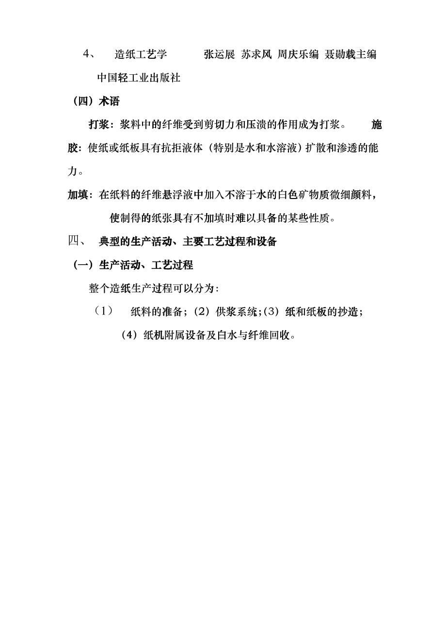 包装印刷造纸及纸制品业生产工艺审核指导书bbrl_第5页