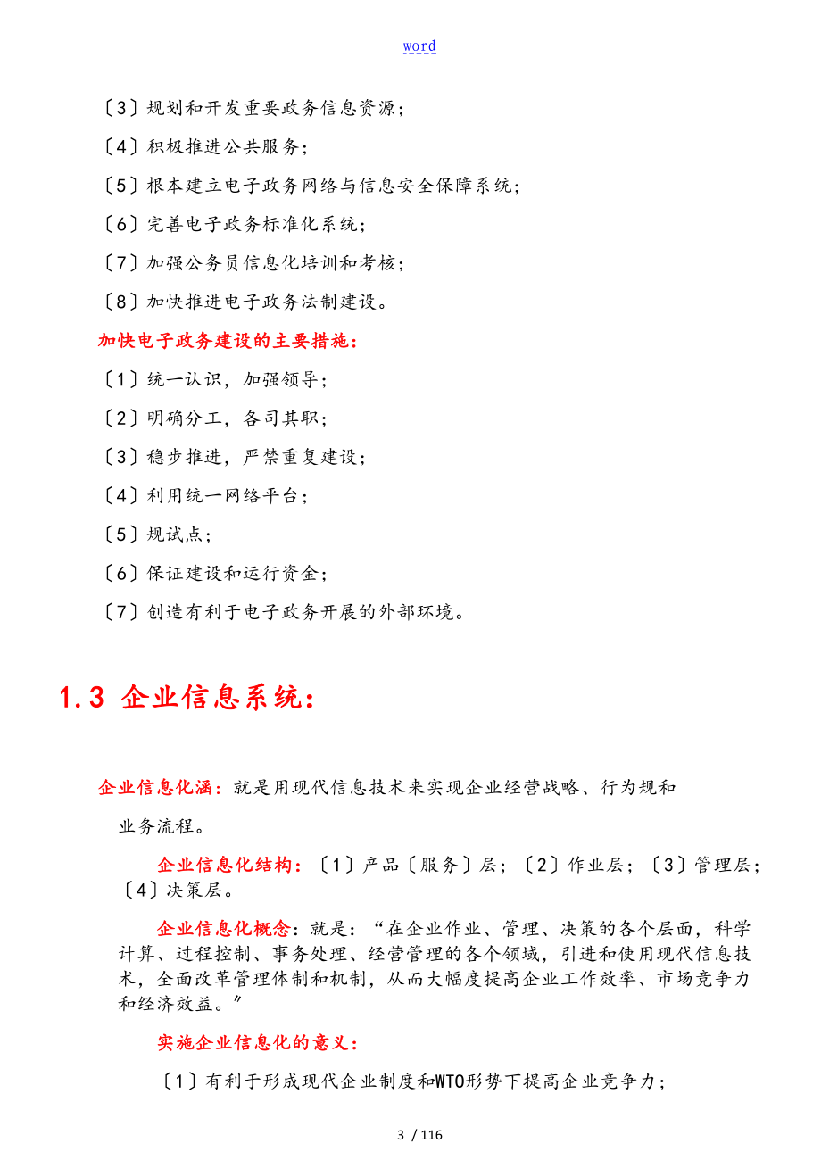 系统集成项目管理系统工程师学习笔记知识点总结材料_第3页