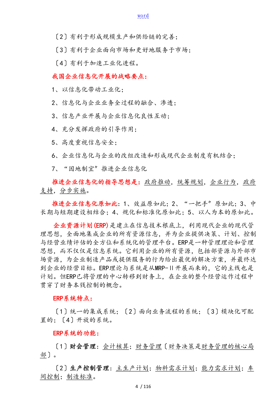 系统集成项目管理系统工程师学习笔记知识点总结材料_第4页