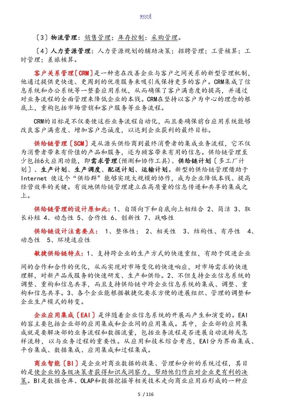 系统集成项目管理系统工程师学习笔记知识点总结材料_第5页