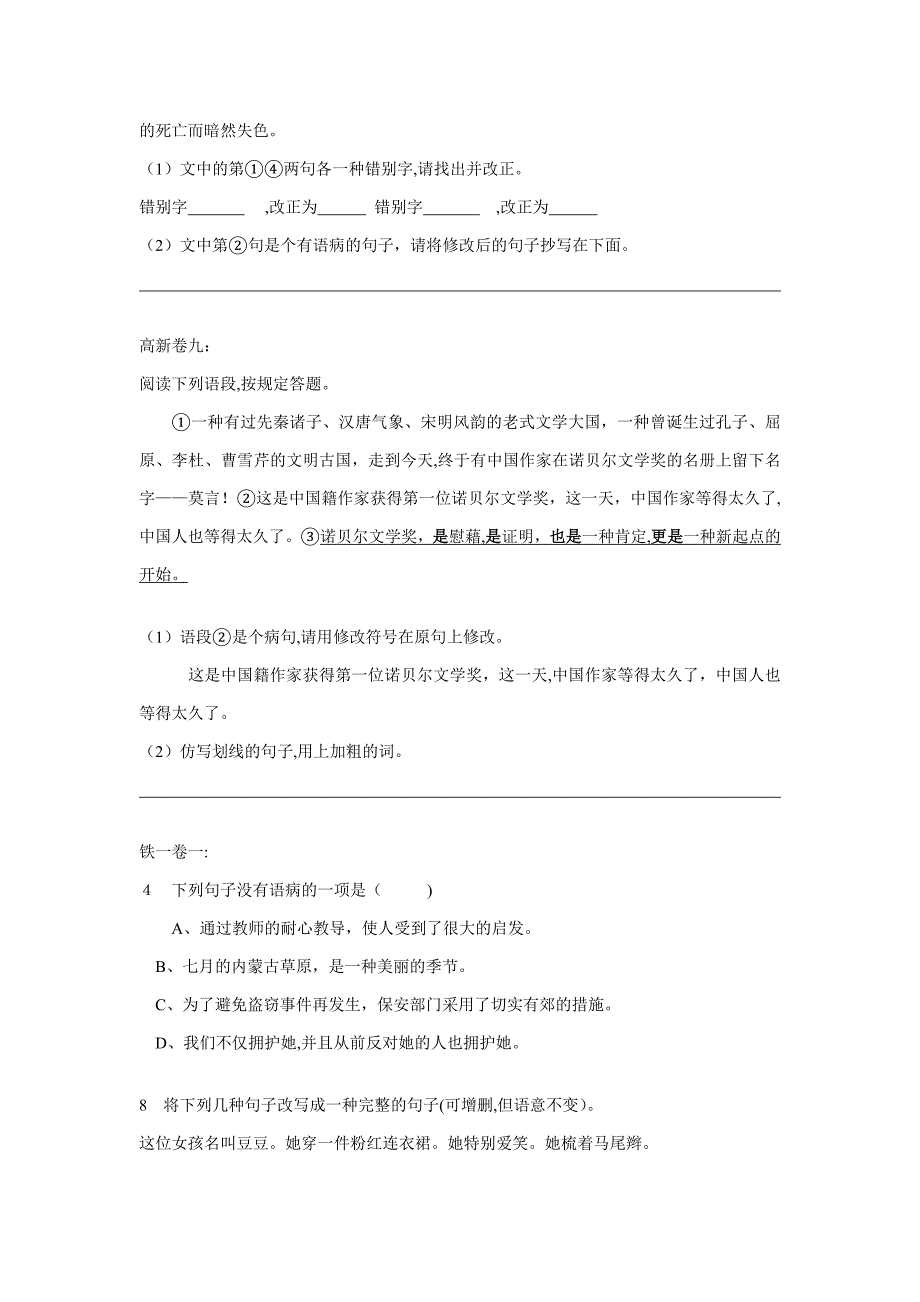 真卷仿句及病句修改_第3页