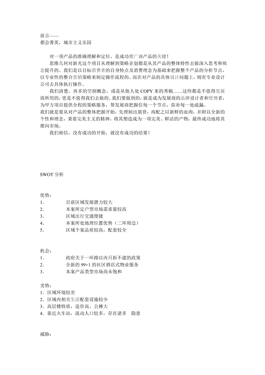 项 目 提 案 报 告.doc_第1页