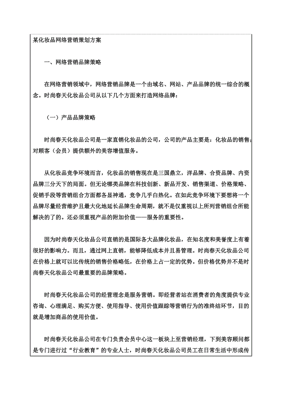 课程设计任务书市场营销_第4页