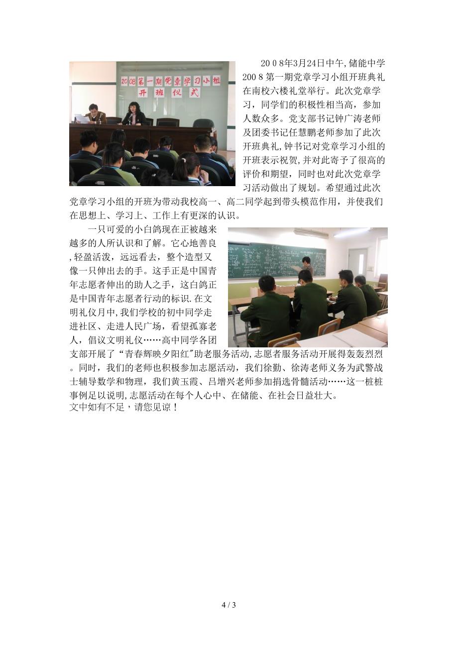 2月18日清晨丝丝寒风挡不住储能中学全体师生心中_第3页