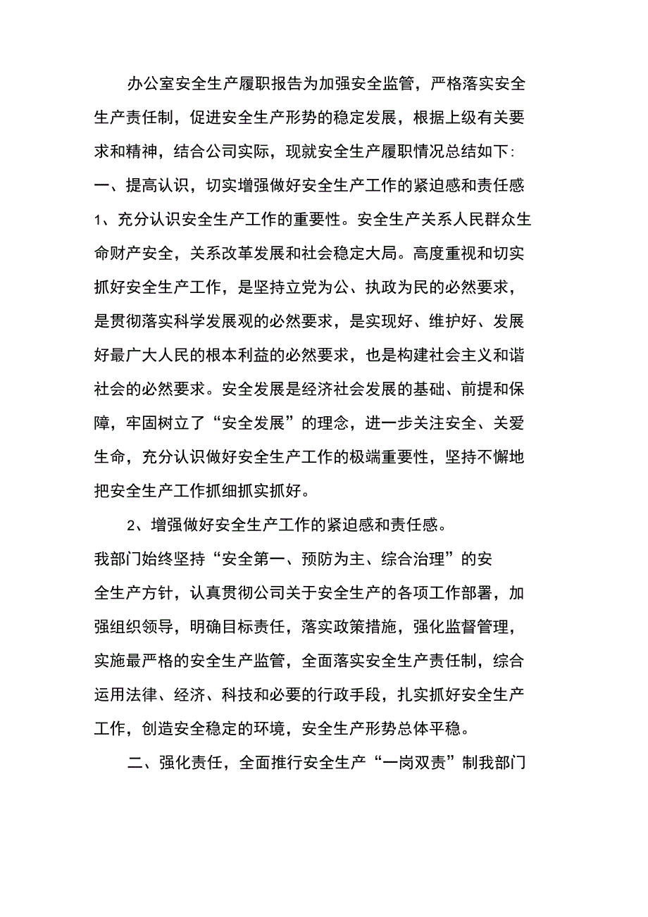 个人安全生产履职情况报告_第4页