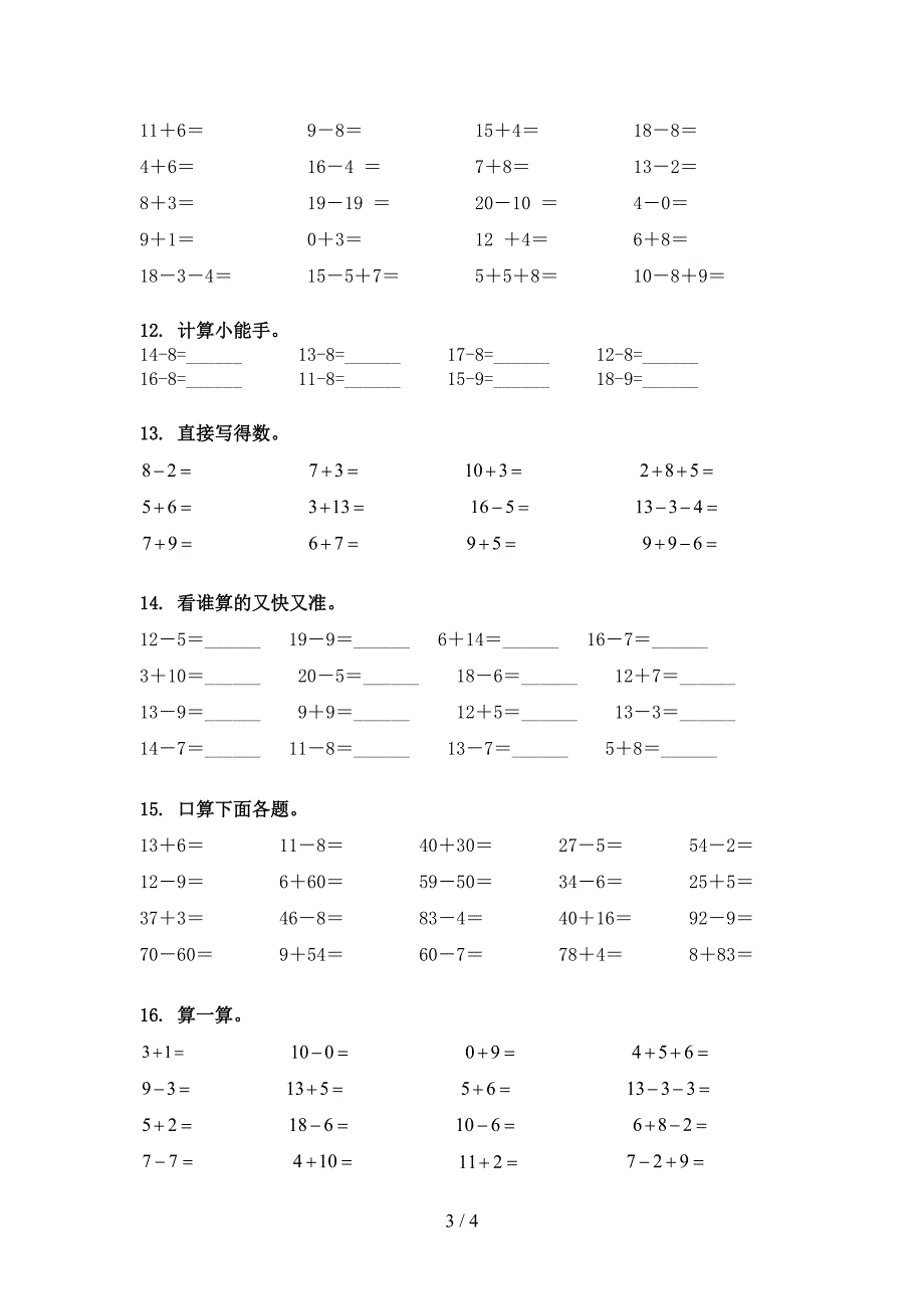 沪教版2022年一年级下册数学计算题专项调研_第3页