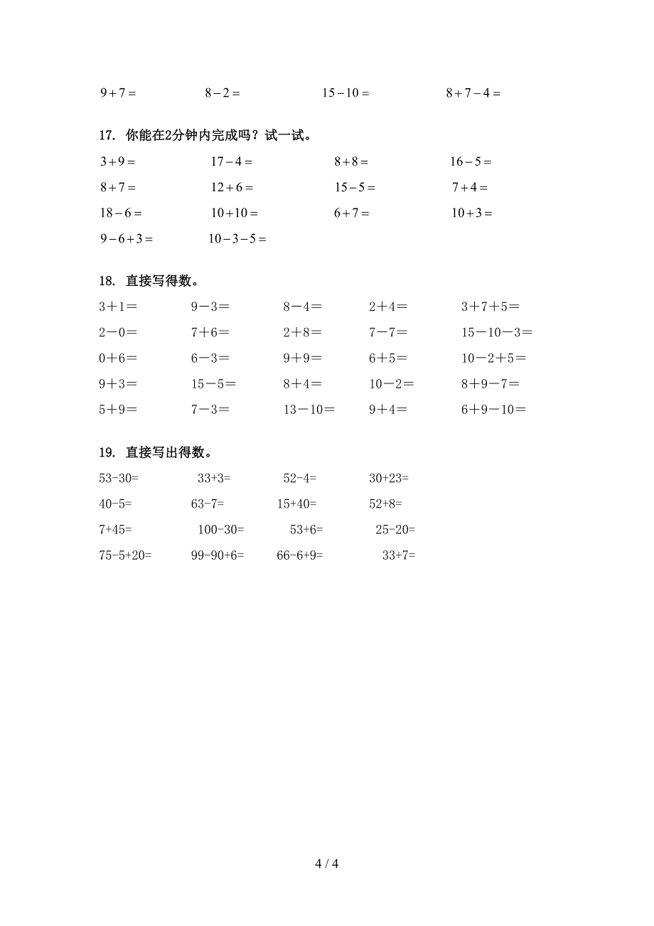 沪教版2022年一年级下册数学计算题专项调研_第4页