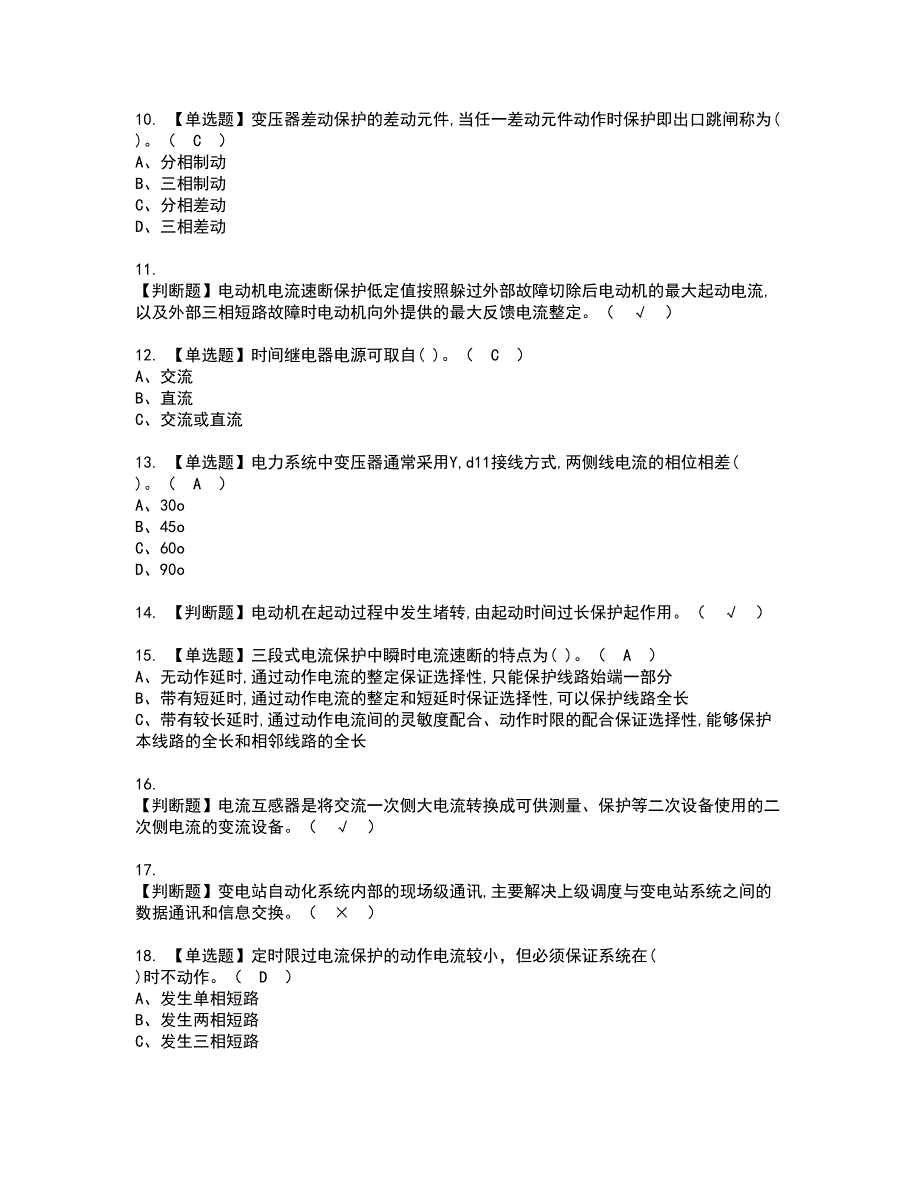 2022年继电保护资格考试模拟试题带答案参考35_第2页